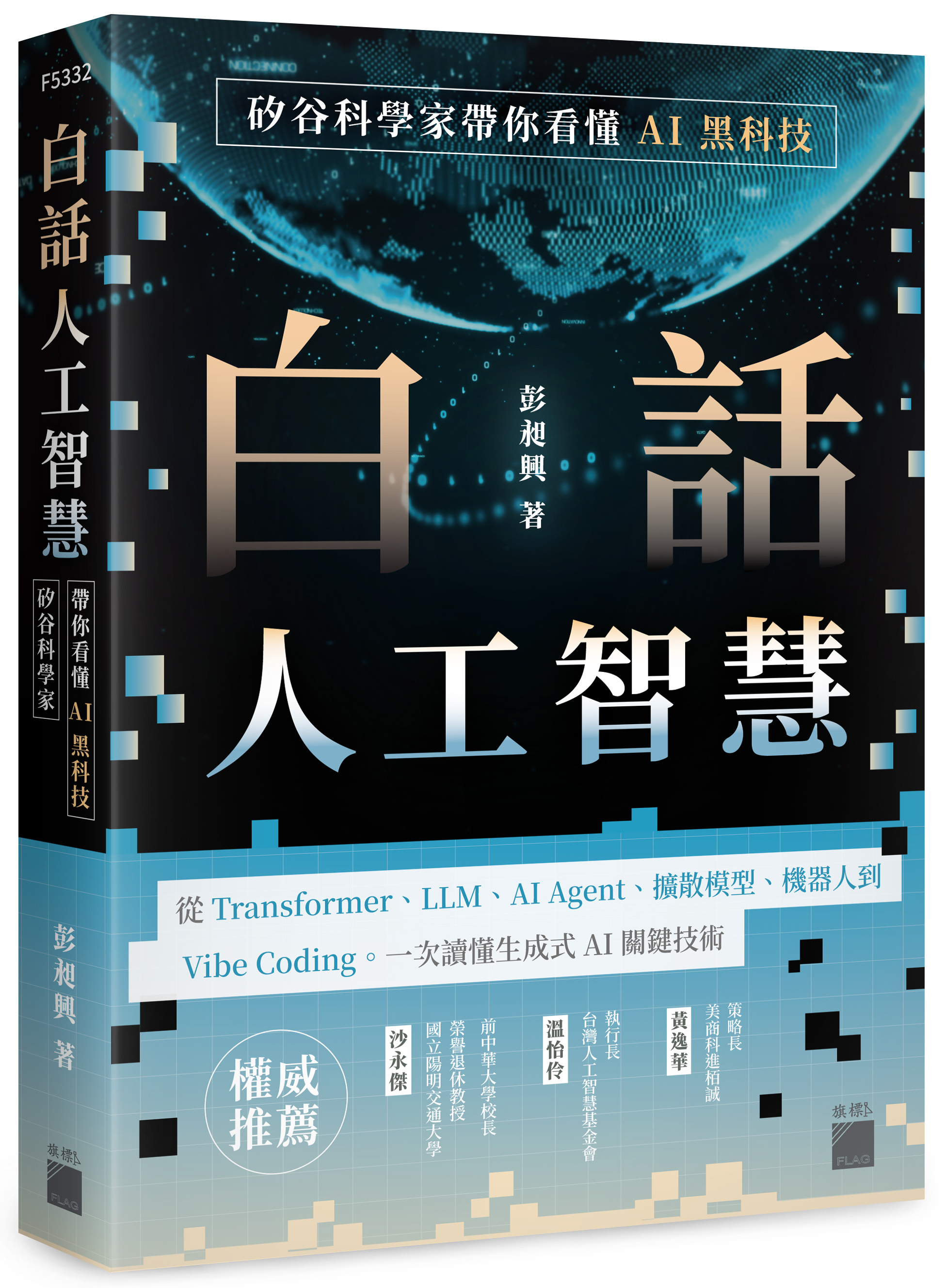 白話人工智慧 封面